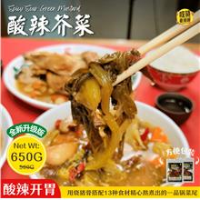 酸辣芥菜 Spicy Sour Mustard Green