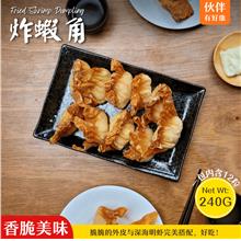 [Promo] 炸虾角 Fried Shrimp Pork Dumpling Dim Sum