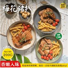 梅花猪扒 Marinated Premium Pork Chop with Lard