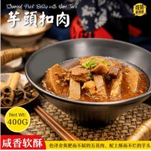 [Promo] 芋头扣肉 Steamed Pork Belly with Yam Taro