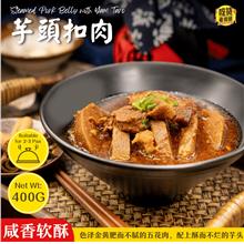 芋头扣肉 Steamed Pork Belly with Yam Taro