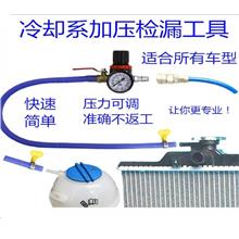 Car Radiator Cooling System Leakage Water Tank Pressure Detector Leak