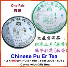 Chinese Pu Er Tea 2008年大益 春茶（青饼）+ 秋菊（熟饼）