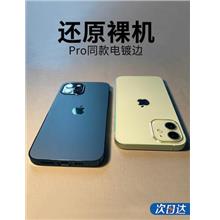 IPhone 12/12Mini/12Pro/12Pro Max ultra thin case