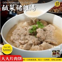 咸菜猪杂汤 Salted Vegetable with Mix Pork Soup