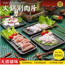 火锅涮肉片 Shabu Shabu Pork Slices