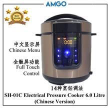 AMGO SH-1C Electric Pressure Cooker 6L (Chinese Version) (1000W)