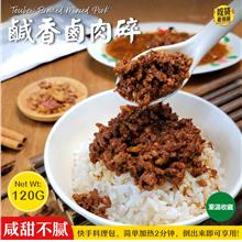 [即食料理] 咸香卤肉碎 Teochew Braised Minced Pork | Dry Goods