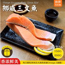 挪威三文鱼 Premium Norwegian Atlantic Salmon Fillet