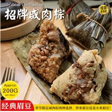 [Season Exclusive] 招牌咸肉棕 Signature Rice Dumpling