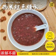 西米紅豆糖水 Red Bean Sago Tongsui