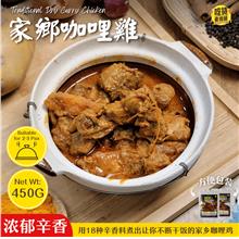 家乡咖哩鸡 Traditional Dry Curry Chicken